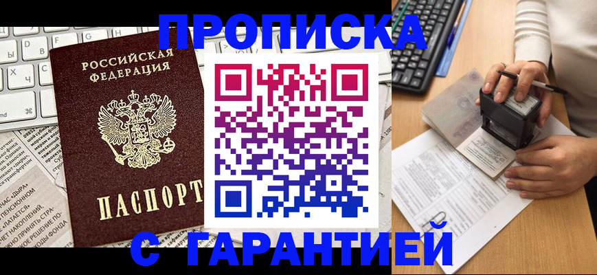 временная прописка в Когалыме